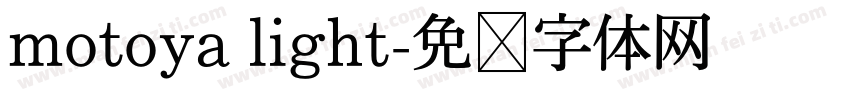 motoya light字体转换